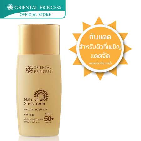 ลดราคาแล้วนะ ORIENTAL PRINCESS ครีมกันแดดผิวหน้า Natural Sunscreen Brilliant
UV Shield For Face SPF50+ PA+++ 50 ml. ราคาๆ