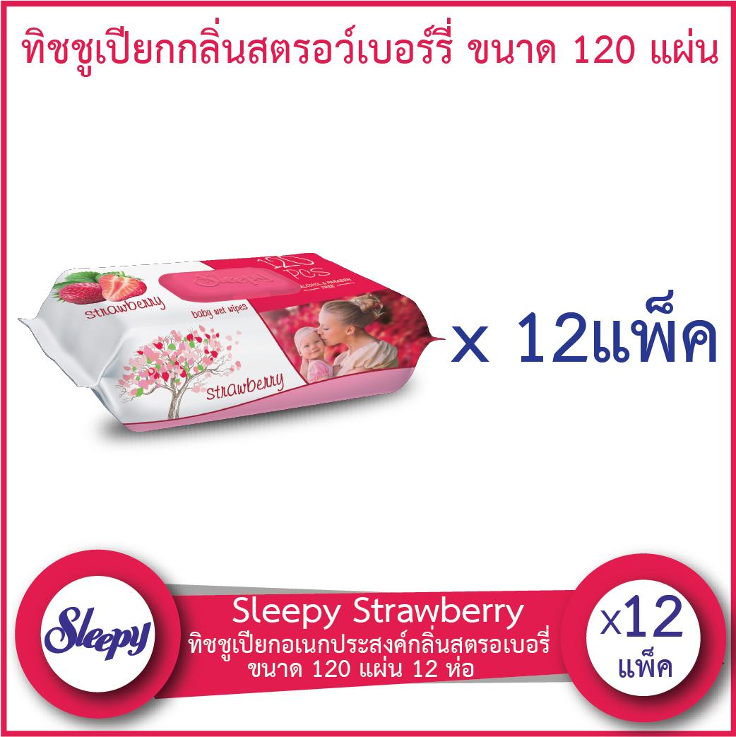 แนะนำ Sleepy Strawberry ทิชชูเปียกอเนกประสงค์กลิ่นสตรอเบอรี่ ขนาด 120 แผ่น 12 ห่อ (1,440 ชิ้น)