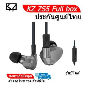 KZ ZS5 Full box edition หูฟังมีไมค์ ถอดสายได้ Hybrid 4 ไดร์เวอร์ (สีเทา)