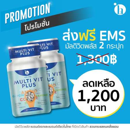 สินค้าขายดี!! Multivit Plus มัลติวิตพลัส  วิตามินเพิ่มน้ำหนัก สูตรใหม่ ไม่ง่วงนอน 2 กระปุก 90 แคปซูล ฟรี Multi ALFALFA ทุกกล่อง!!!