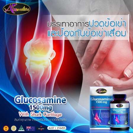 (ส่งฟรี ของแท้ 100%) Auswelllife Glucosamine 1500mg with Shark Cartilage กลูโคซามีน หมดปัญหา ​ปวดเข่า ปวดข้อ ปวดหลังเพิ่มมวลกระดูก ( 1 กล่อง x 60 แคปซูล )