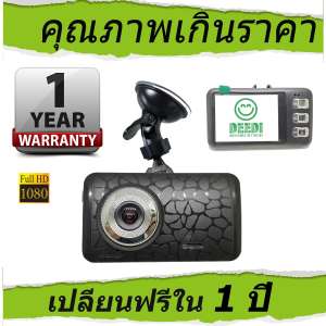 DEEDI กล้องติดรถยนต์ LCM-200 คุณภาพสูงระดับ FULL HD 1080p เมนูไทย จอ 2.4 นิ้ว