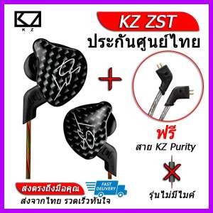 KZ ZST หูฟัง 2 ไดร์เวอร์ ถอดสายได้ (ชุด C แถมสายหูฟัง KZ Purity)