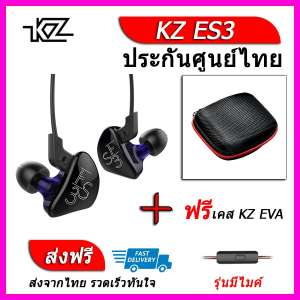 KZ ES3 หูฟัง2ไดรเวอร์ ของแท้ ประกันศูนย์ไทย รุ่น มีไมค์ (ชุด G แถมเคส EVA)