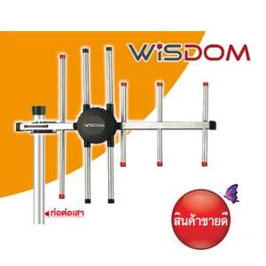 Wisdom Outdoor Digital TV SG-607 เสาอากาศดิจิตอลทีวี ภายนอกอาคาร