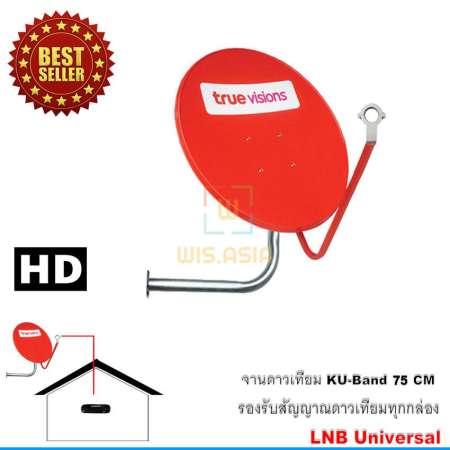 True ชุดจานดาวเทียมทรู Ku-Band 75 Cm. พร้อมชุดติดตั้ง + LNB universal