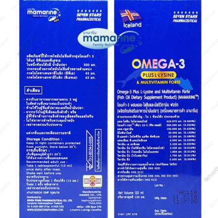 Mamarine KIDS OMEGA 3 PLUS LYSINE  MULTIVITAMIN FORTE มามารีน โอเมก้า 3 ไลซีน ฟอร์ท เจริญอาหาร อยากอาหาร บำรุงสมอง เพิ่มความจำ 120 มิลลิลิตร(ml) X 3 ขวด(Bottles)