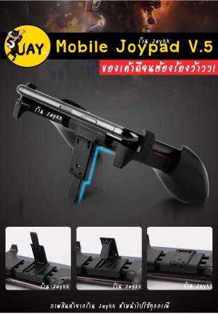 Joypad Mobile V.5 จอยจับรุ่นใหม่ ใช้กับ Shooting Tap ได้ !!! สำหรับเล่นเกมทุกประเภท จับถนัดมือ ราคาย่อมเยาว์