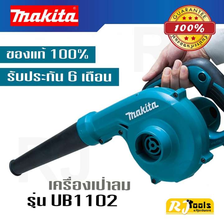 เครื่องเป่าลม (Blower) Makita UB1102