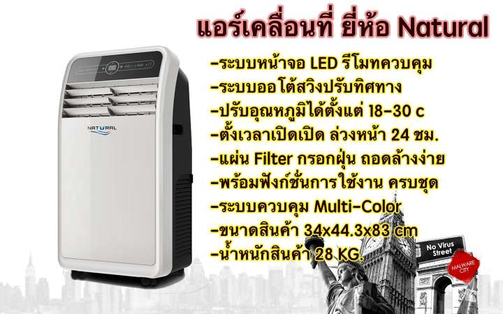 ขาย แอร์เคลื่อนที่ 12,000 BTU ยี่ห้อ Natural ราคาสุดคุ้ม