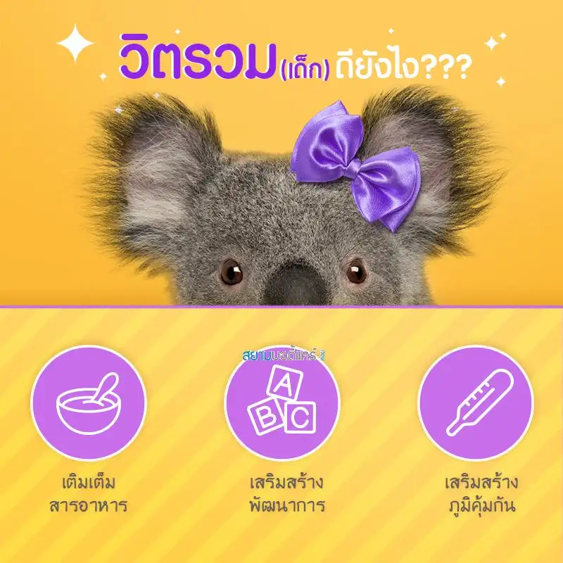 ภาพสินค้าBLACKMORES Koala Fruity Multi 30 Chewable Tablets exp 10/2020 1ขวด ผสมวิตามินและแร่ธาตุ 18 ชนิด จากร้าน PharmYaPharmacist บน Lazada ภาพที่ 5