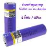 (2ก้อน/2Pcs)ถ่านชาร์จ LGแท้ 18650 3.7V 2,600 mAh(Violet) : image (2ก้อน/2Pcs)ถ่านชาร์จ LGแท้ 18650 3.7V 2,600 mAh(Violet)