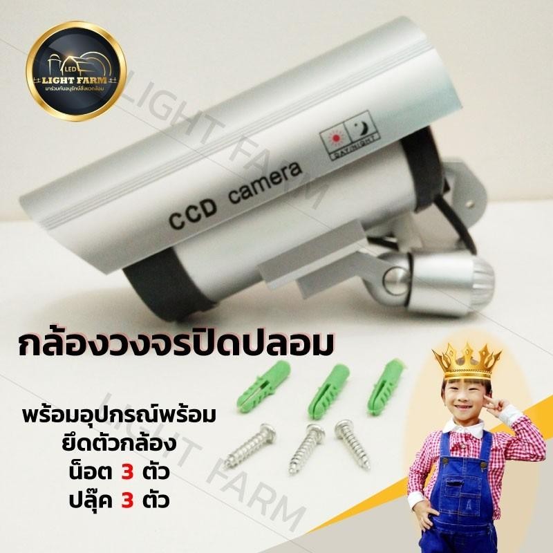 ราคา Light Farm กล้องวงจรปิด CC TV Camera ( กล้องปลอม ) กล้องแบบใส่ถ่าน แพ็ค 1 ชุด ดีไหม