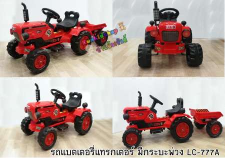 คุ้มค่าเมื่อซื้อ รถแบตเตอรี่แทรกเตอร์ มีกระบะพ่วง LC-777A ลดอีกครั้งราคาๆ