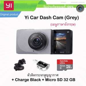 Xiaomi Yi Car Dash Cam 1080p Camera WIFI  กล้องติดรถยนต์ (เมนูภาษาอังกฤษ)-Grey Car Camera + ดูดกระจก + Charge Black + Micro SD 32 GB