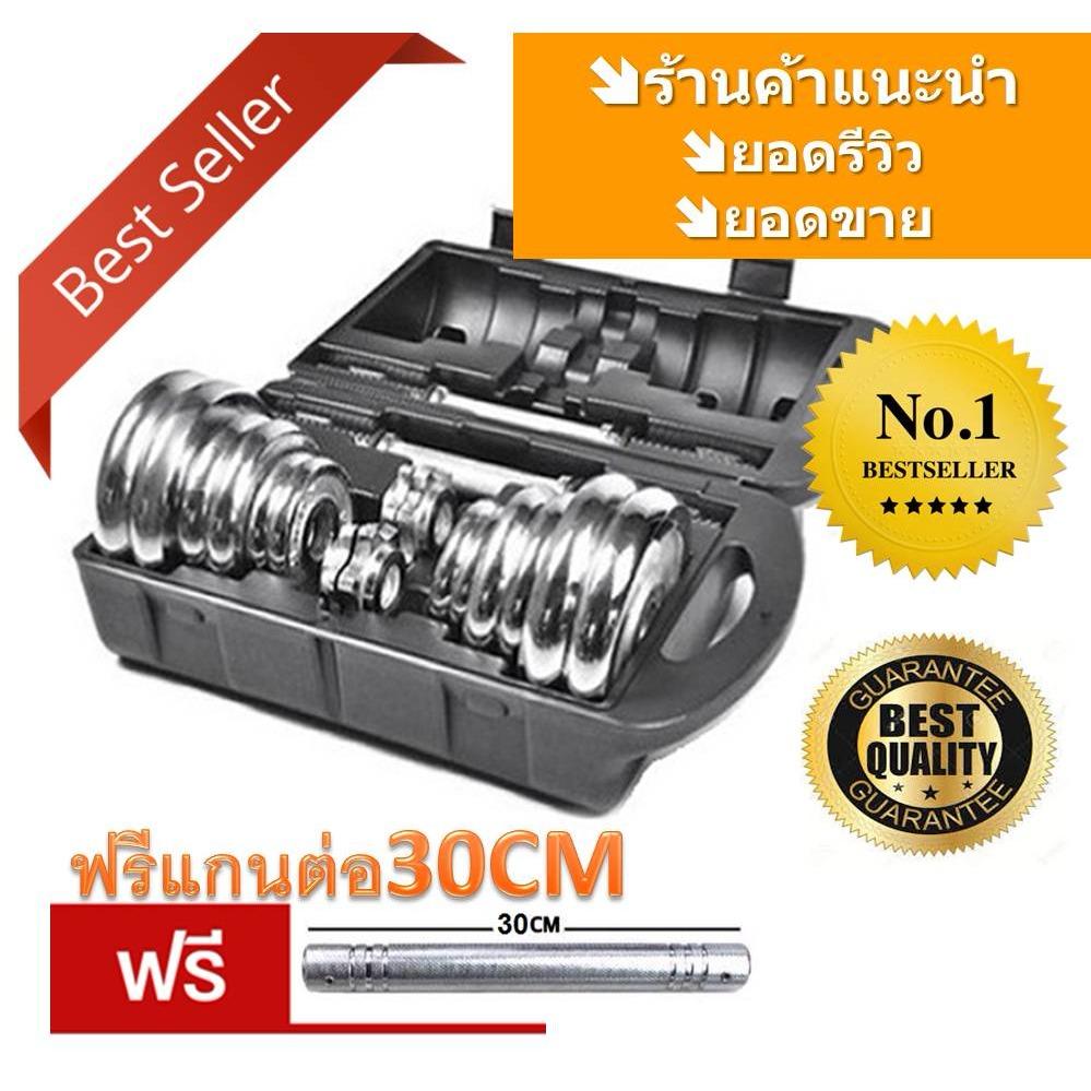 KF-FIT ดัมเบล20KG. + ข้อต่อดัมเบล30CM.