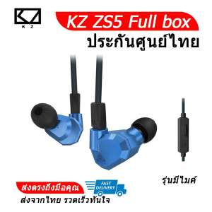 KZ ZS5 Full box edition หูฟังมีไมค์ ถอดสายได้ Hybrid 4 ไดร์เวอร์ (สีฟ้า)