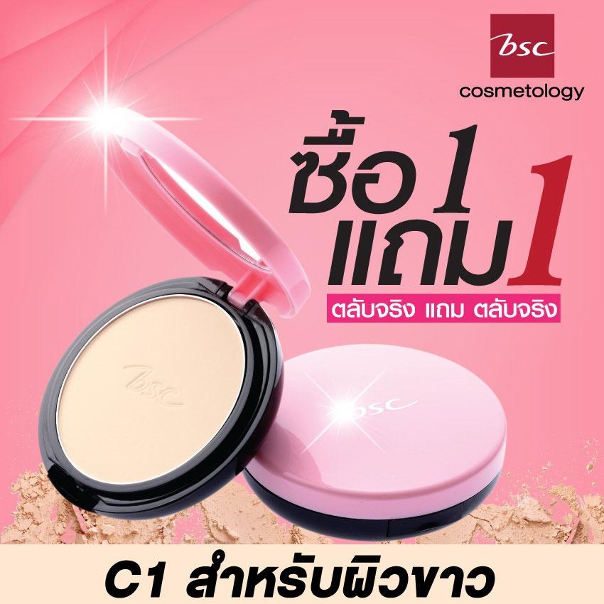 BSC CHARMING SHINE RETOUCH POWDER SPF25 PA++ สี C1 ผิวขาว ซื้อ 1 แถม 1 (ของแถมรวมอยู่ในแพ็ค) แป้งรีทัชผิวหน้าให้ดูเรียวขึ้นและผิวเรียบเนียนเป็นธรรมชาติ ป้องกันแสงแดด SPF25PA ++.
