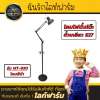Light Farm โคมไฟตั้งพื้น รุ่น MT-930 โคมไฟตั้งพื้นปรับระดับได้ แข็งแรงทนทาน โคมสีดำ มีสวิสซ์ ปิด/เปิดพร้อมใช้งาน แพ็ค 1 ชุด : image Light Farm โคมไฟตั้งพื้น รุ่น MT-930 โคมไฟตั้งพื้นปรับระดับได้ แข็งแรงทนทาน โคมสีดำ มีสวิสซ์ ปิด/เปิดพร้อมใช้งาน แพ็ค 1 ชุด