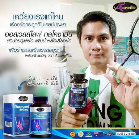 (ส่งฟรี ของแท้ 100%) Auswelllife Glucosamine 1500mg with Shark Cartilage กลูโคซามีน หมดปัญหา ​ปวดเข่า ปวดข้อ ปวดหลังเพิ่มมวลกระดูก ( 1 กล่อง x 60 แคปซูล )