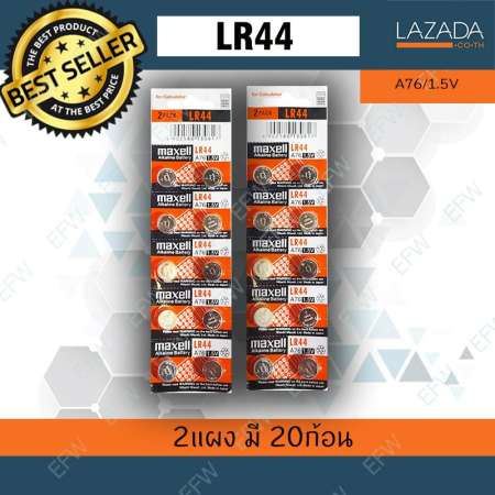 ถ่านกระดุม ถ่านนาฬิกา LR44 A76/1.5V LR44 Maxell Calcuator Battery ถ่านกลม นาฟิกา เครื่องคิดเลข  x2