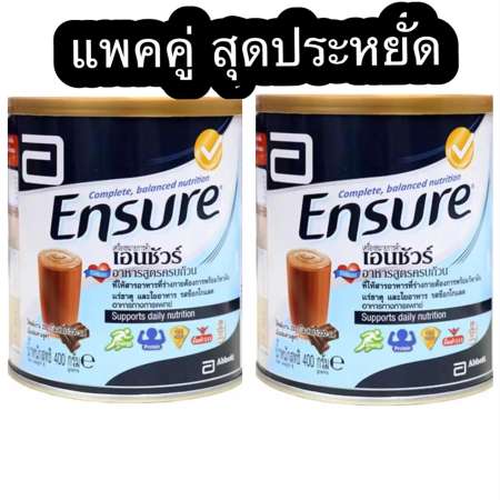 แพคคู่ Ensure เอนชัวร์อาหารเสริมสูตรครบถ้วน กลิ่นช็อคโกแลต ขนาด 400g