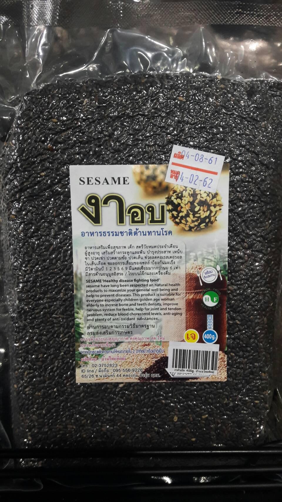 รีวิว งาดำอบงาดำคั่วเม็ด Roasted Sesame ( 400 กรัม X 2) รีวิว งาดำอบงาดำคั่วเม็ด Roasted Sesame ( 400 กรัม X 2)