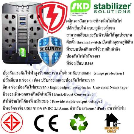 Stabilizer SKD Spina-500 1000VA 500W Automatic Voltage Regulator เครื่องปรับแรงดันไฟฟ้า อัตโนมัติ