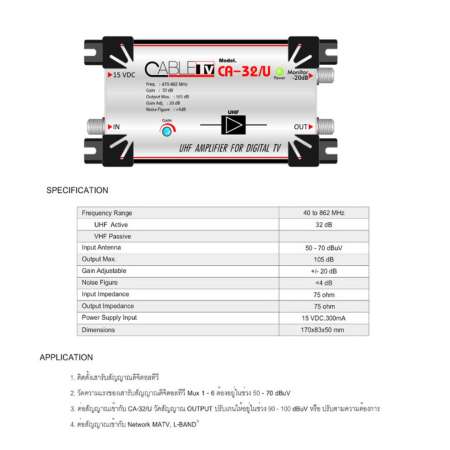 Amp Digital Booster Cable TV (UHF) 32dB รุ่น CA-32U