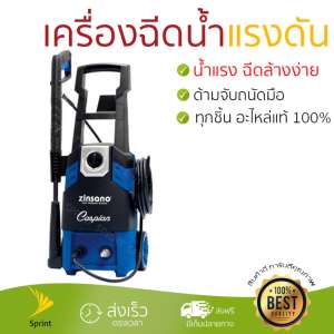 ราคาพิเศษ เครื่องฉีดน้ำ แรงดันสูง  เครื่องฉีดน้ำ ZINSANO CASPIAN 150BAR 1800W  ประสิทธิภาพสูง ล้างรถ ขจัดคราบสกปรก ทำความสะอาดพื้นได้อย่างง่ายดาย  จัดส่งฟรีทั่วประเทศ