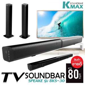 ลำโพงซาวด์บาร์ Soundbar speake รุ่น BKS-30 ยอดขายอันดับ 1มันใจได้ของดีมีคุณภาพ เสียงดีคุ้มค่าคุ้มราคา สินค้าคุณภาพจากผู้ผลิตบริษัทโดยตรง