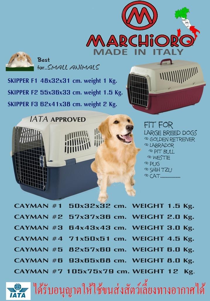 Marchioro Cayman กรงหิ้ว กรงเดินทางขึ้นเครื่องบิน (ขึ้นได้ทุกสายการบิน) สำหรับสุนัขและแมว Size 3 ขนาด 64x43x43 ซม.