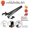 ขาตั้งไมโครโฟน  ขาไมค์  ขาตั้งไมค์ Desktop Microphone Holder Suspension Boom รุ่น MHB2001-SE