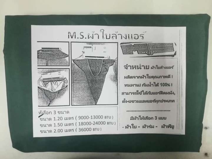 ผ้าใบล้างแอร์ 1.20 M ใช้กับแอร์ 9000-13000 BTU คุณภาพดี เนื้อผ้าดี ทนทานสูง  ผ้าไม่บางมากเหมือนผ้าทั่วๆไป กันน้ำได้ 100%