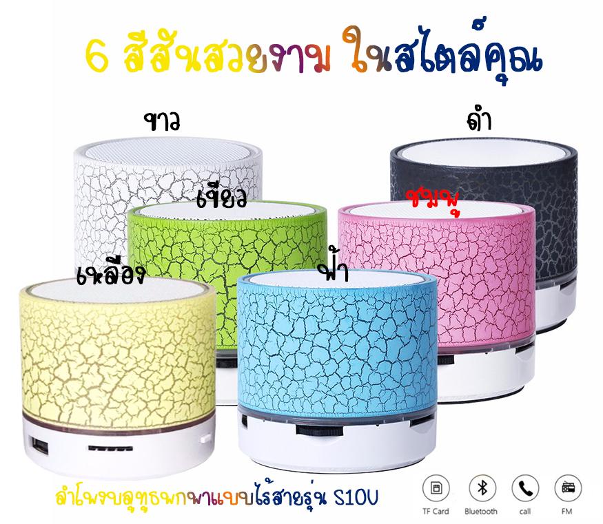 คุ้มค่า คุ้มราคา ลำโพงแบบพกพา Bluetooth Speakers Charge 2+ NJCAR SHOP S10U ลำโพงบลูทูธ ลำโพงพกพา Mini Bluetooth เสียงดัง ไซน์มินิ รับประกันของแท้ คุ้มค่า คุ้มราคา ลำโพงแบบพกพา Bluetooth Speakers Charge 2+ NJCAR SHOP S10U ลำโพงบลูทูธ ลำโพงพกพา Mini Bluetooth เสียงดัง ไซน์มินิ รับประกันของแท้
