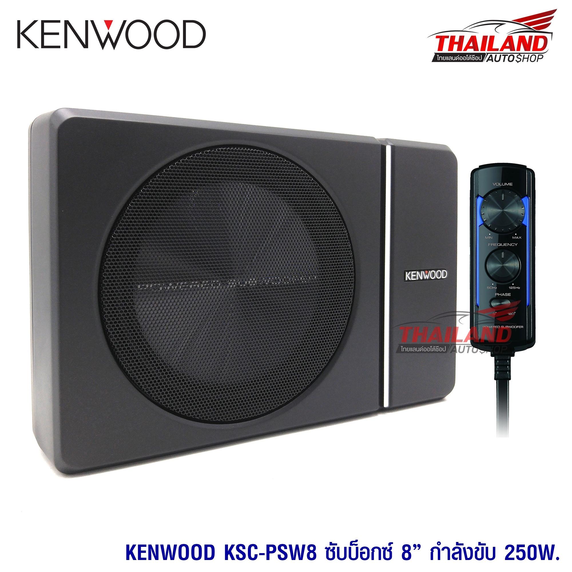 แนะนำ KENWOOD KSC PSW8 SUB BOX ซับบ๊อค 8" มี พาวเวอร์แอมป์ในตัว Joe