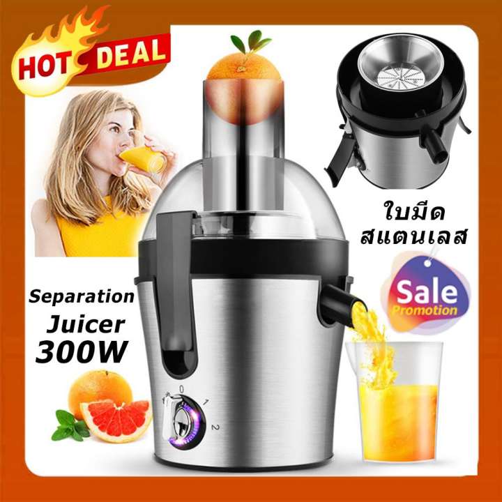 HOT DEAL Electric Juice Extractor เครื่องคั้นน้ำผักผลไม้แบบแยกกาก 300W ใบมีดสแตนเลส - Silver