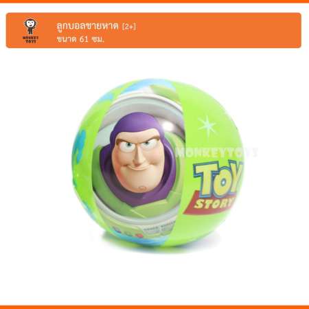 Monkey Toys ลูกบอลชายหาด 61cm Toy Story INTEX 58037 227777  