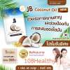 JB coconut oil เจบี โคโคนัท ออยล์ ซอฟล์เจล ขนาด 60 แคปซูล จำนวน 1 กล่อง