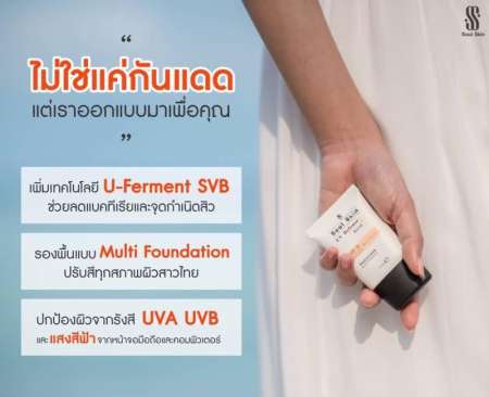 Soul Skin UV Defense Sunscreen SPF30/pa+++ โซลสกิน ครีมกันแดด เบลอผิว ลดสิว คุมมัน 5 g. 1 หลอด