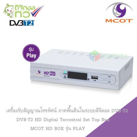 MCOT กล่องทีวีดิจิตอล Set Top Box MCOT HD BOX รุ่น PLAY