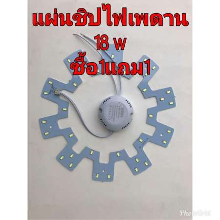 แผ่นชิปไฟเพดาน 18 w ซื้อ1แถม1