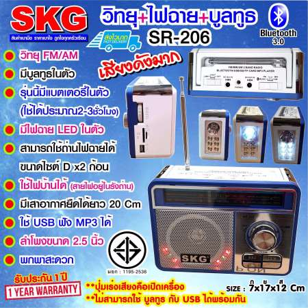 SKG วิทยุ + ไฟฉาย/บูลทูธ รุ่น SR-206