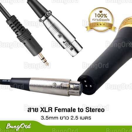 สาย XLR Female to Stereo 3.5mm ยาว 2.5 เมตร สายไมโครโฟน