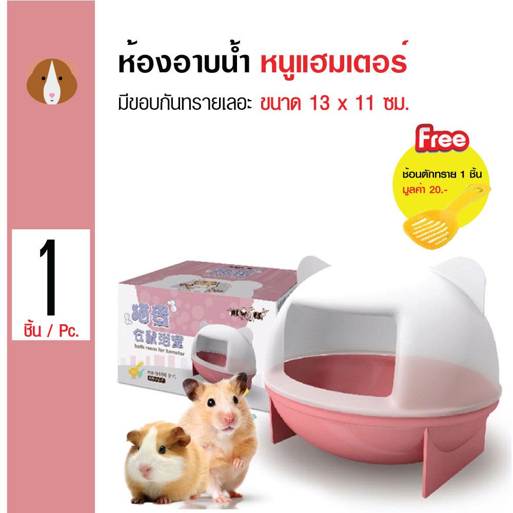รีวิว Hamster Toilet ห้องน้ำหนู ห้องอาบน้ำ มีขอบกันทรายเลอะ สำหรับหนู