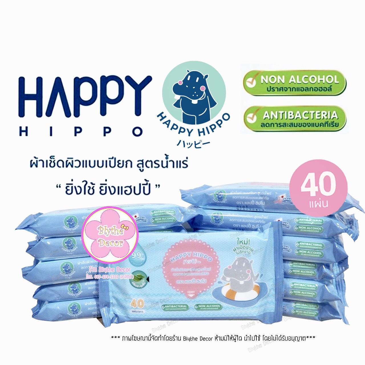[12 ห่อ 480 แผ่น] ทิชชู่เปียกสูตรน้ำแร่ HAPPY HIPPO Mineral Baby wipes แผ่นทำความสะอาดสูตรอ่อนโยนสำหรับเด็ก