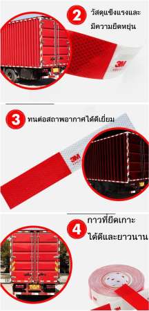 สติ๊กเกอร์สะท้อนแสง 3M tape สีขาว-แดง