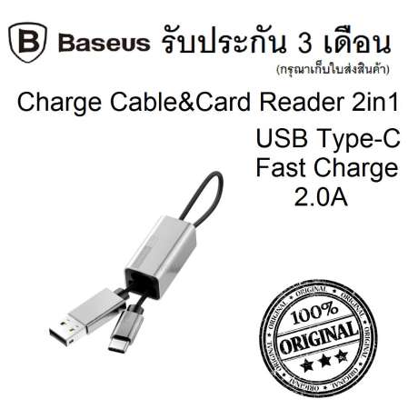 Baseus 2 in 1 Fast Charge Quick Charge 2.0A USB Type-C  Card Reader สายชาร์จ 2 in 1 ฟาสชาร์จ 2.0A สำหรับพกพา 