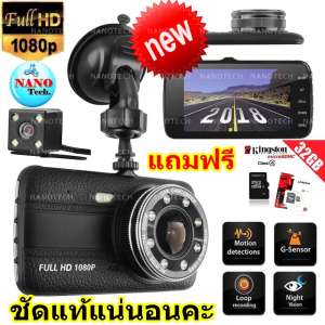กล้องติดรถยนต์กล้องหน้า พร้อมกล้องหลัง ชัดจริงแน่นอน มี LED 8ดวงเต็มๆๆ NEW 4.0 Inch Full HD 1080P -X17 แถมฟรี เม็มโมรี่ 32 GB กล้องติดรถยนต์กล้องหน้า พร้อมกล้องหลัง ชัดจริงแน่นอน มี LED 8ดวงเต็มๆๆ NEW 4.0 Inch Full HD 1080P -X17 แถมฟรี เม็มโมรี่ 32 GB