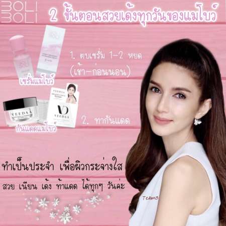 Boli Boli Unique Aquascent Nourishing Serum By Veedaa เซรั่มธารน้ำแร่โบลิ+Veedaa Cover Matte UV Foundation SPF 50 PA++ ครีมกันแดดวีด้า #01 (เซรั่ม 1+กันแดด 1) 1 เซท 2 ชิ้น